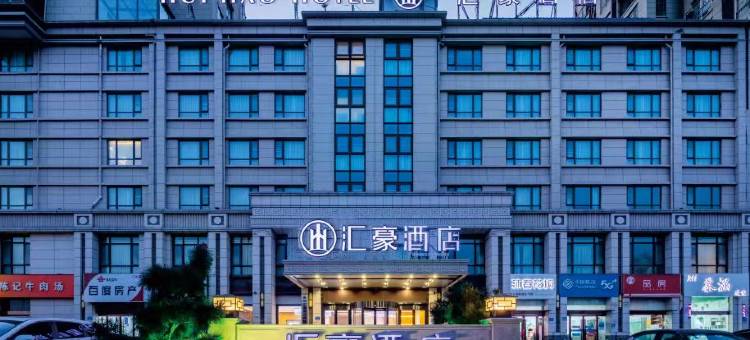 汇豪酒店(宿州快客汽车站店)图片