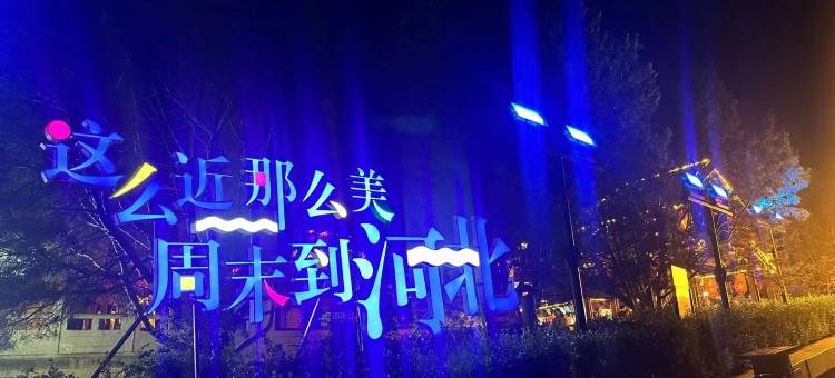 秦皇国际·海景度假公寓(金梦海湾浴场海底世界店)图片