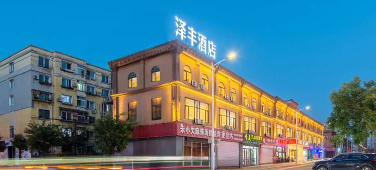 泽丰酒店(铁西大润发店)图片