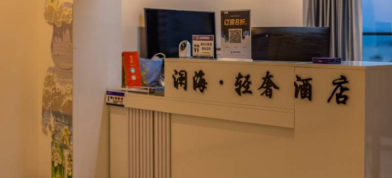 澜海轻奢海景度假民宿(巽寮湾海世界店)图片