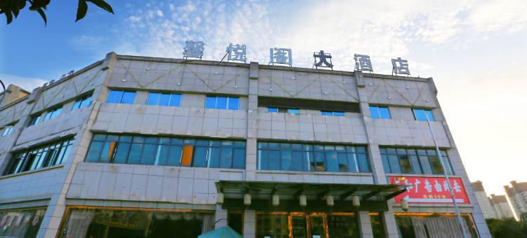 馨悦阁大酒店(绥阳县人民政府店)图片