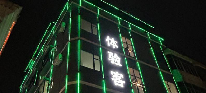 徍家智能体验客房(寮步石步牌坊店)图片