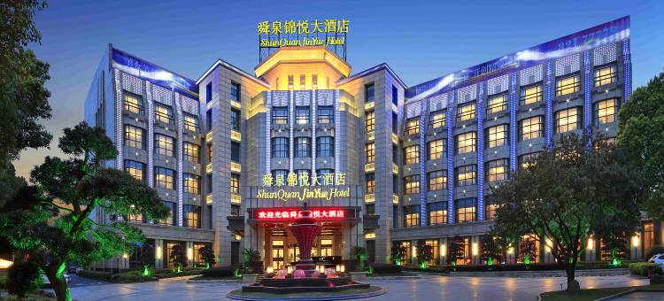 绍兴舜泉锦悦大酒店图片