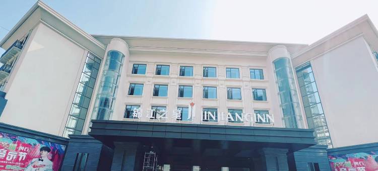 锦江之星酒店(黄石交通路钟楼步行街店)图片