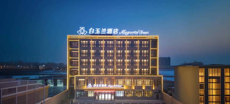 白玉兰酒店(唐山玉田店)图片