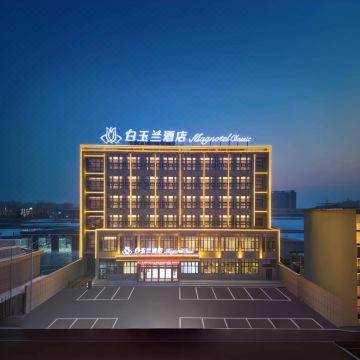 白玉兰酒店(唐山玉田店)图片