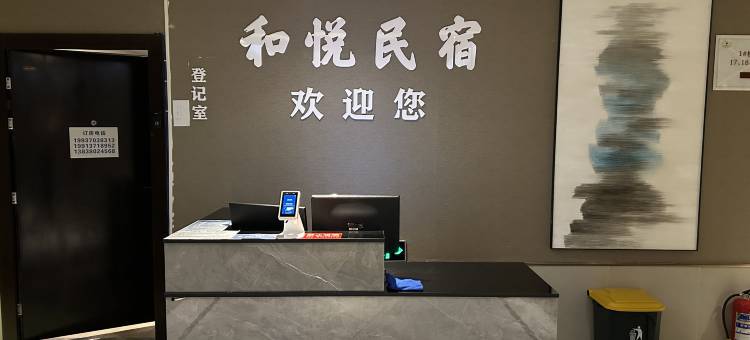 郑州和悦民宿图片