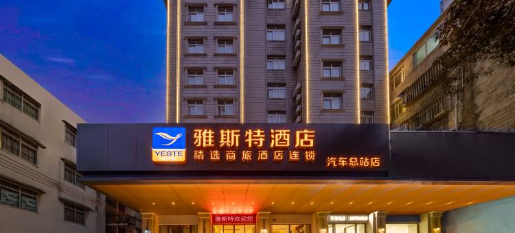 雅斯特酒店(北流中央广场汽车总站店)图片