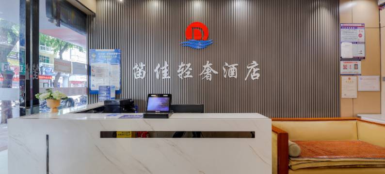 三亚美佳轻奢酒店(动车站店)图片