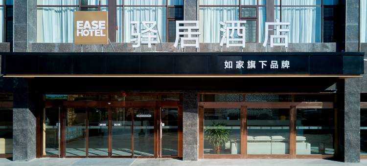 驿居酒店(古交大川东路店)图片