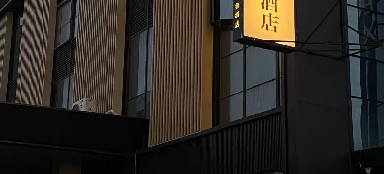 BLOOM布鲁酒店(乐山高铁站世豪广场店)图片