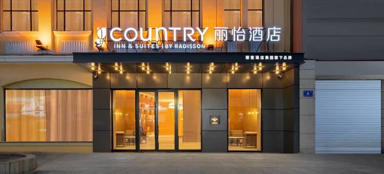 丽怡酒店(哈尔滨中央大街索菲亚教堂店)图片