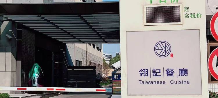 宜必思尚品酒店(上海虹桥古北店)图片