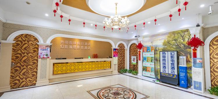 热带雨林假日酒店(杭州九堡客运中心店)图片