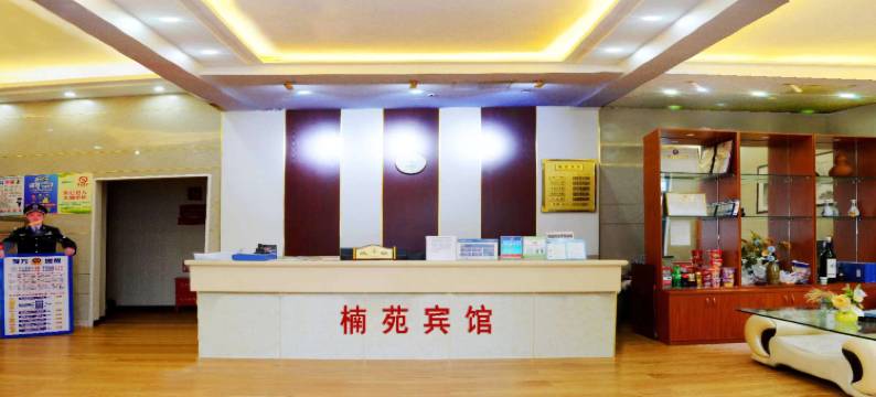 建德楠苑宾馆图片