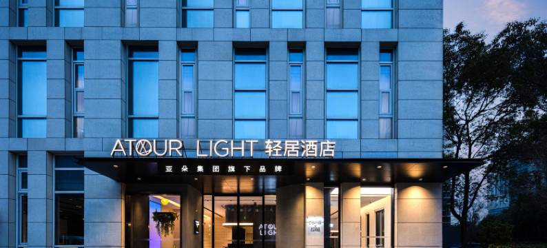 上海大宁国际市北高新园区轻居酒店图片