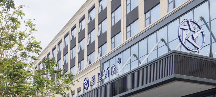 星程酒店(深圳宝安国际会展中心店)图片