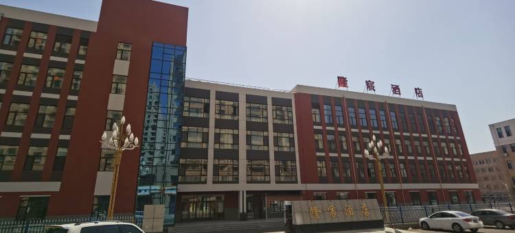 兴安盟隆宸酒店图片