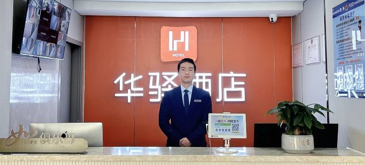 如家华驿精选酒店(岷县岷州中路店)图片