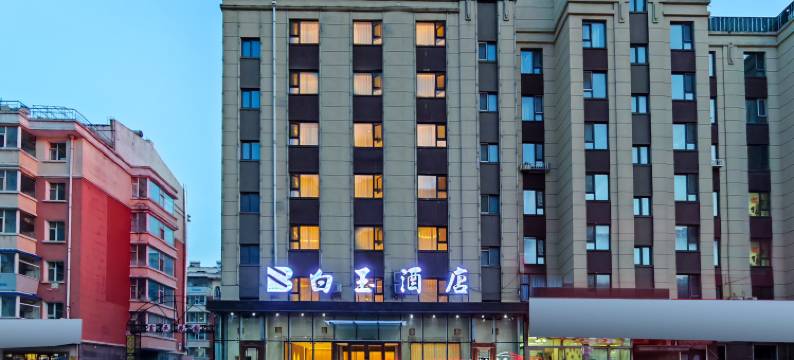 白玉酒店(长春火车站中东瑞家家居广场店)图片