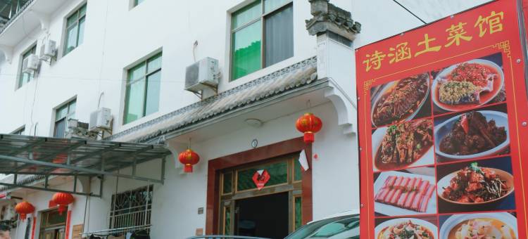 呈坎诗涵农家乐图片