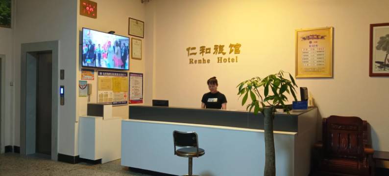 玉林仁和旅馆图片