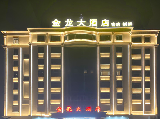 金龙大酒店(汕头峡山合胜广场店)