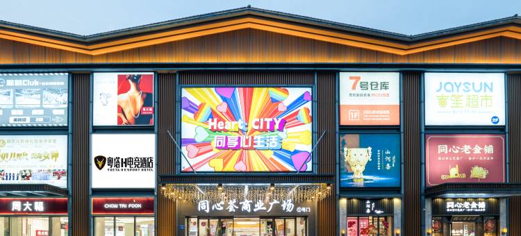 粤塔H电竞酒店(佛山祖庙岭南新天地店)图片