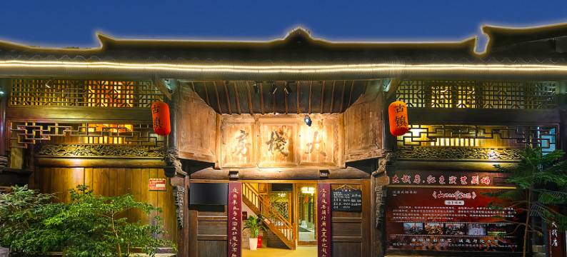 大栈房民宿(恩阳古镇店)图片