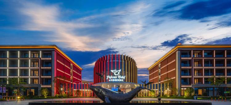 舟山长乔鹈鹕度假酒店图片