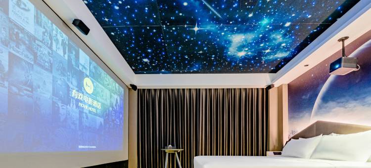 有戏电影酒店(福清万达店)图片