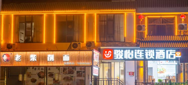 五台山骏怡连锁酒店图片