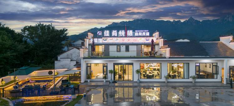 九华山佳肴悦栖庭院民宿(九华山风景区游客服务中心店)图片