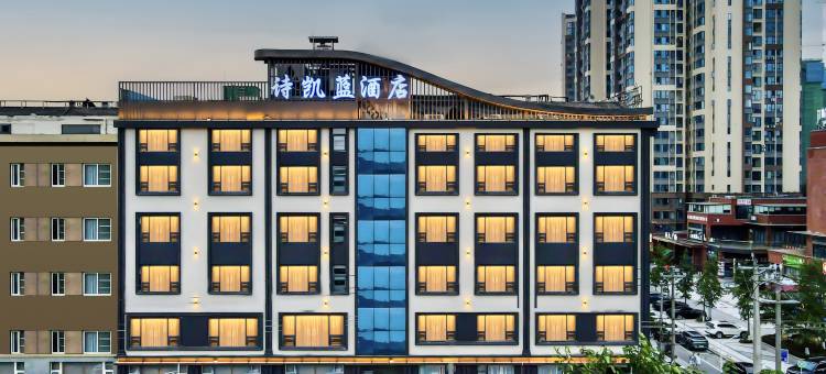 诗凯蓝酒店(西科大店)图片