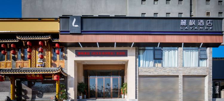 麗枫酒店(武汉大花岭东湖学院店)图片