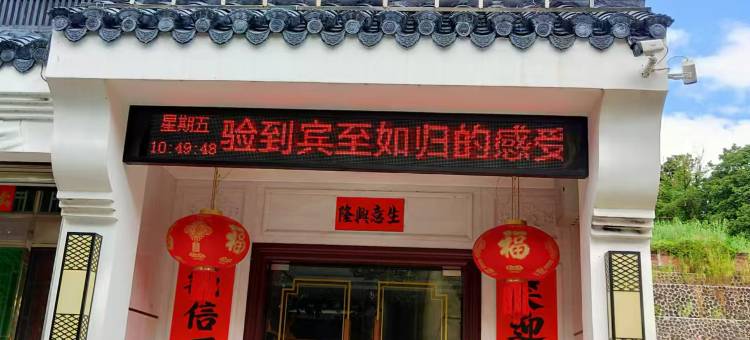 万江汇客栈图片