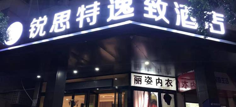 馨远轻居民宿图片