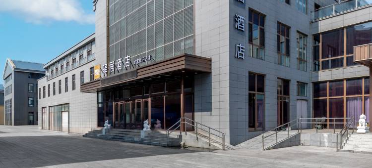 如家驿居酒店(曹妃甸海都广场店)图片