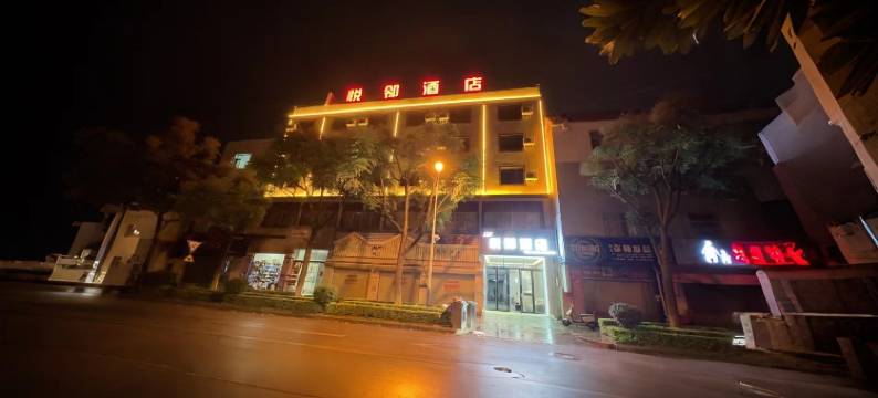 建水悦邻酒店(古城小火车店)图片