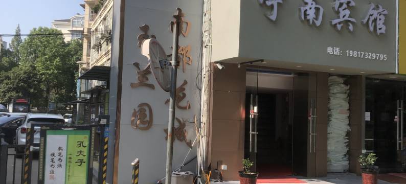 宁南宾馆(宁波火车站汽车南站店)图片