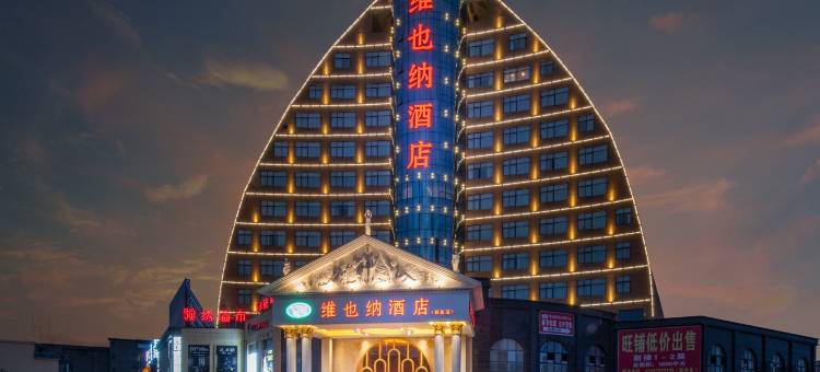 维也纳酒店(九江都昌新汽车站店)图片