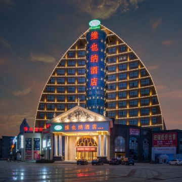 维也纳酒店(九江都昌新汽车站店)图片
