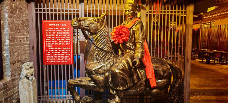 定襄郡状元居传统晋北四合院(忻州古城店)图片