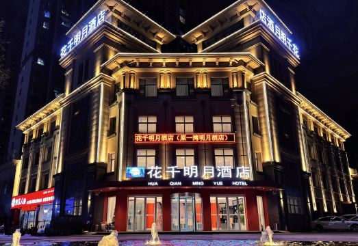Huaqian Mingyue Hotel (Zhengzhou Xinzheng Zijing Mountain South Road Branch) Hotel Overview
