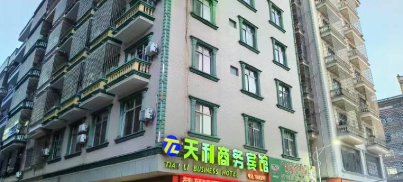 东兴天利商务宾馆图片