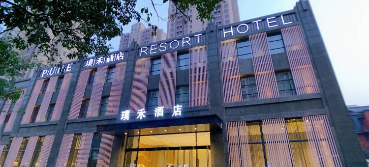 璞禾酒店(亳州市政府店)图片
