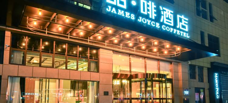 喆啡酒店(安庆岳西智胜时代城店)图片