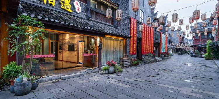 相遇民宿(迎宾路分店)图片