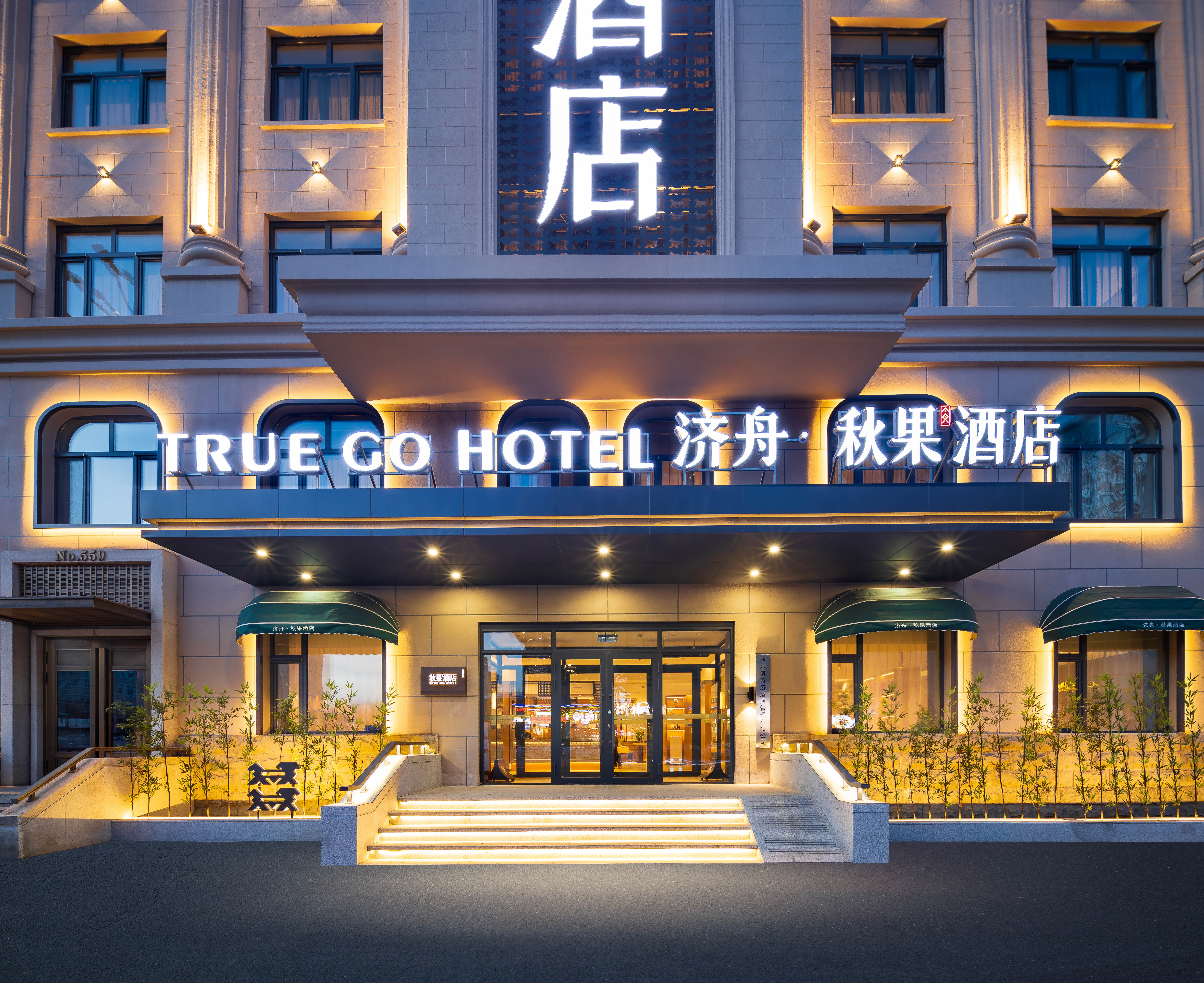 Jizhou TRUE GO Hotel (Harbin Engineering University) Over view