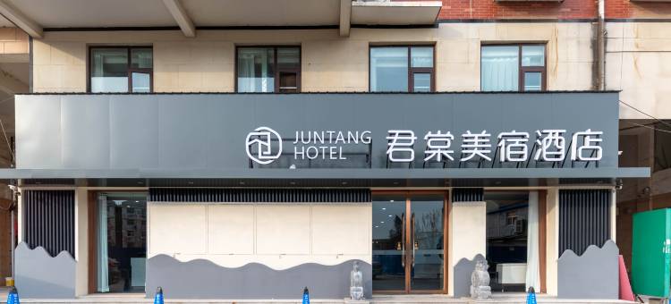 君棠美宿酒店(原阳黄河大道光洋新博大百货店)图片